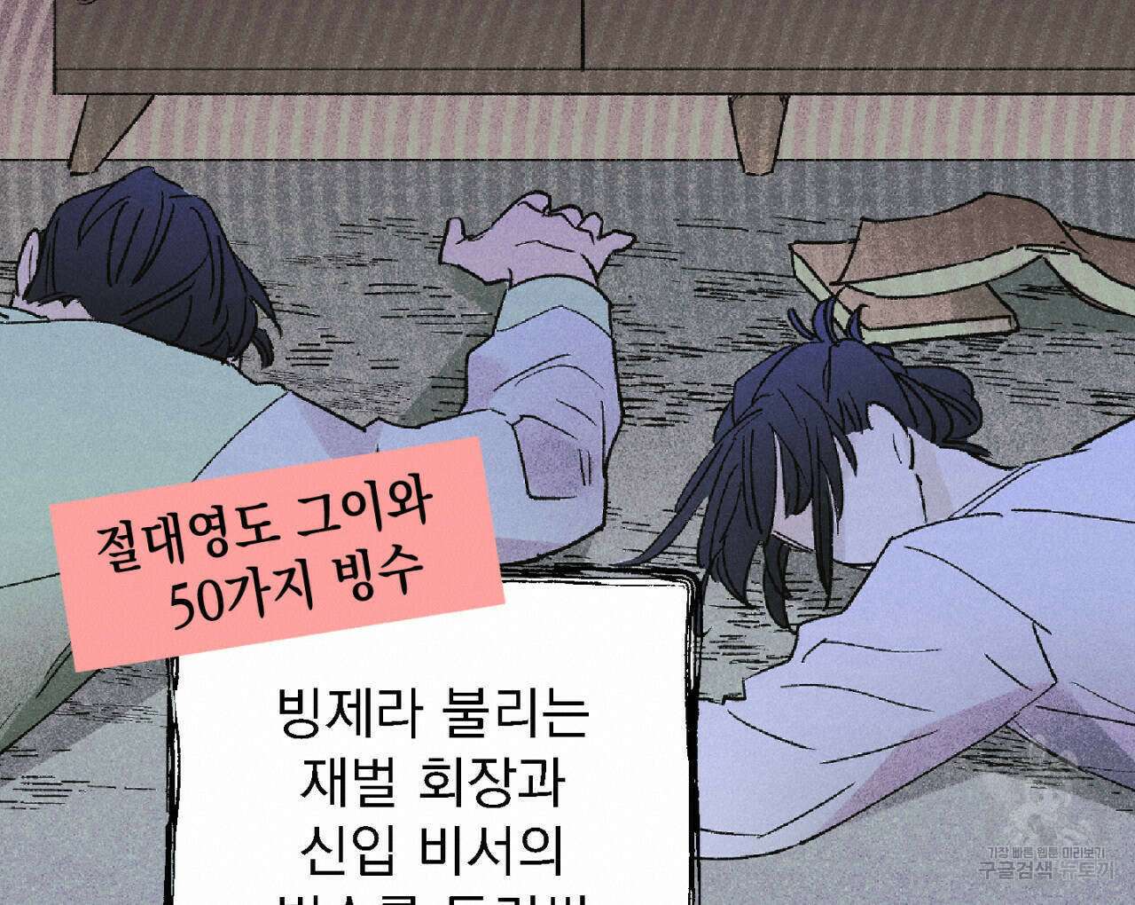 100일 뒤 강공이 되는 남자 6화 18