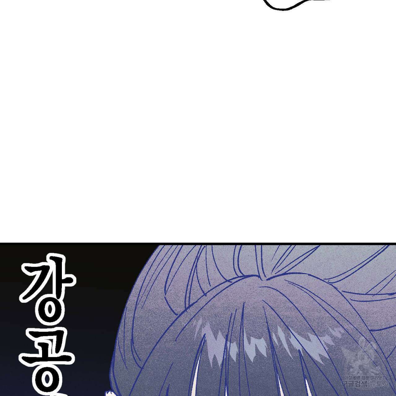 100일 뒤 강공이 되는 남자 6화 21