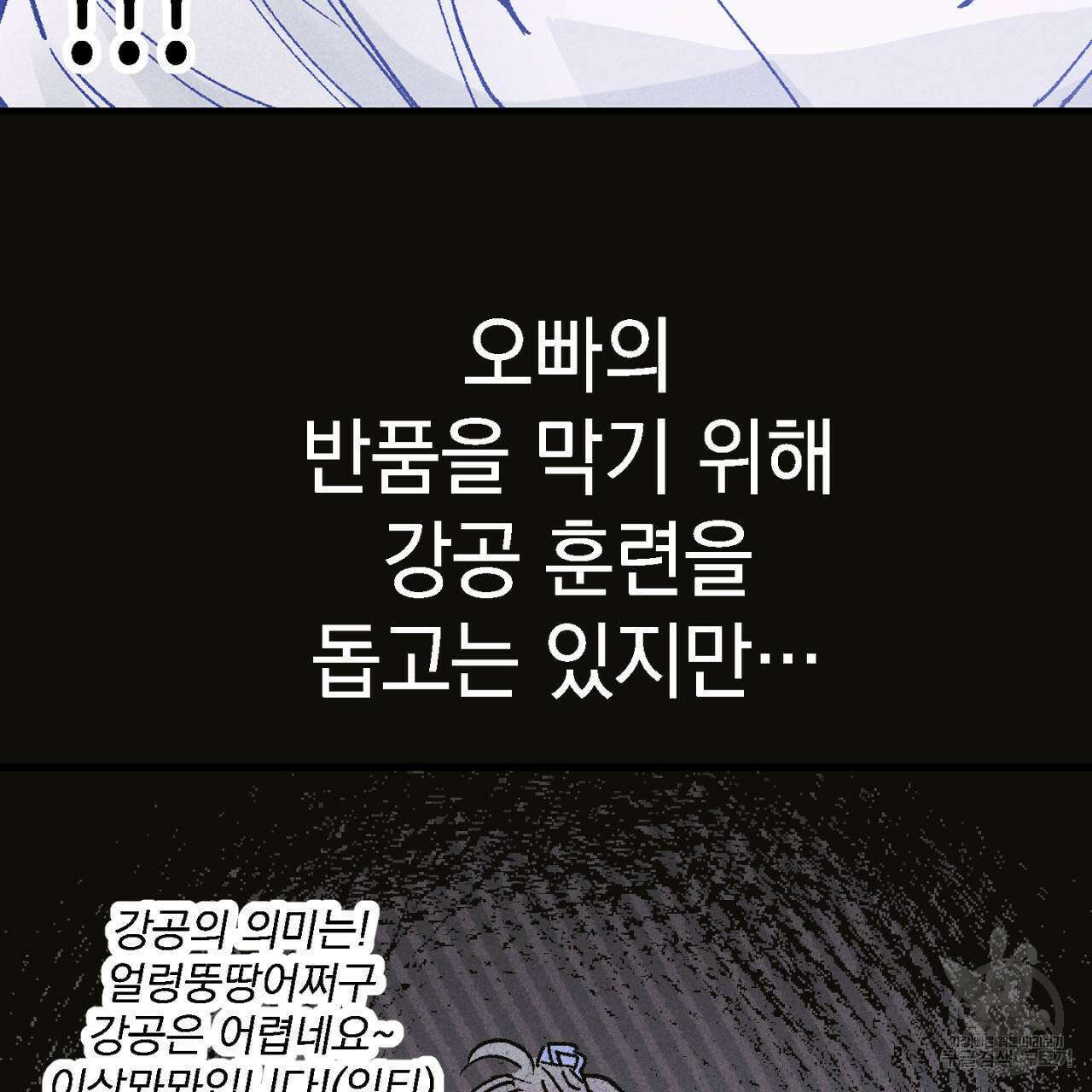 100일 뒤 강공이 되는 남자 6화 23