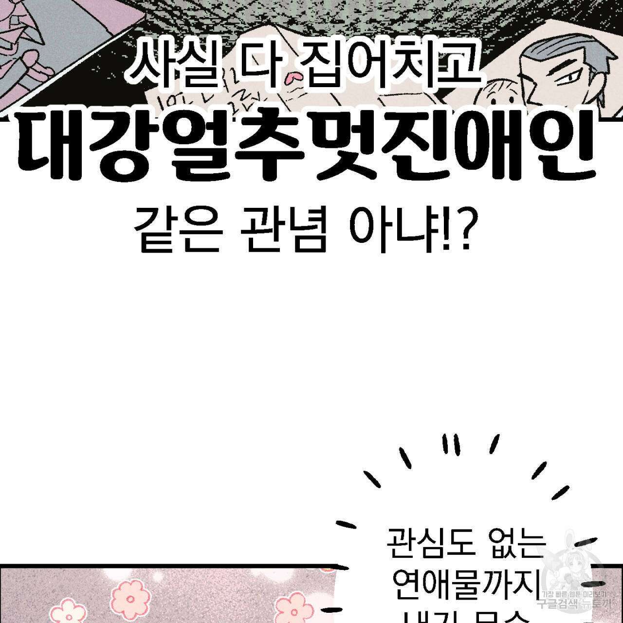100일 뒤 강공이 되는 남자 6화 25