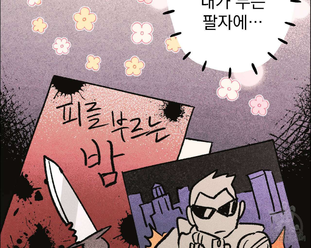 100일 뒤 강공이 되는 남자 6화 26