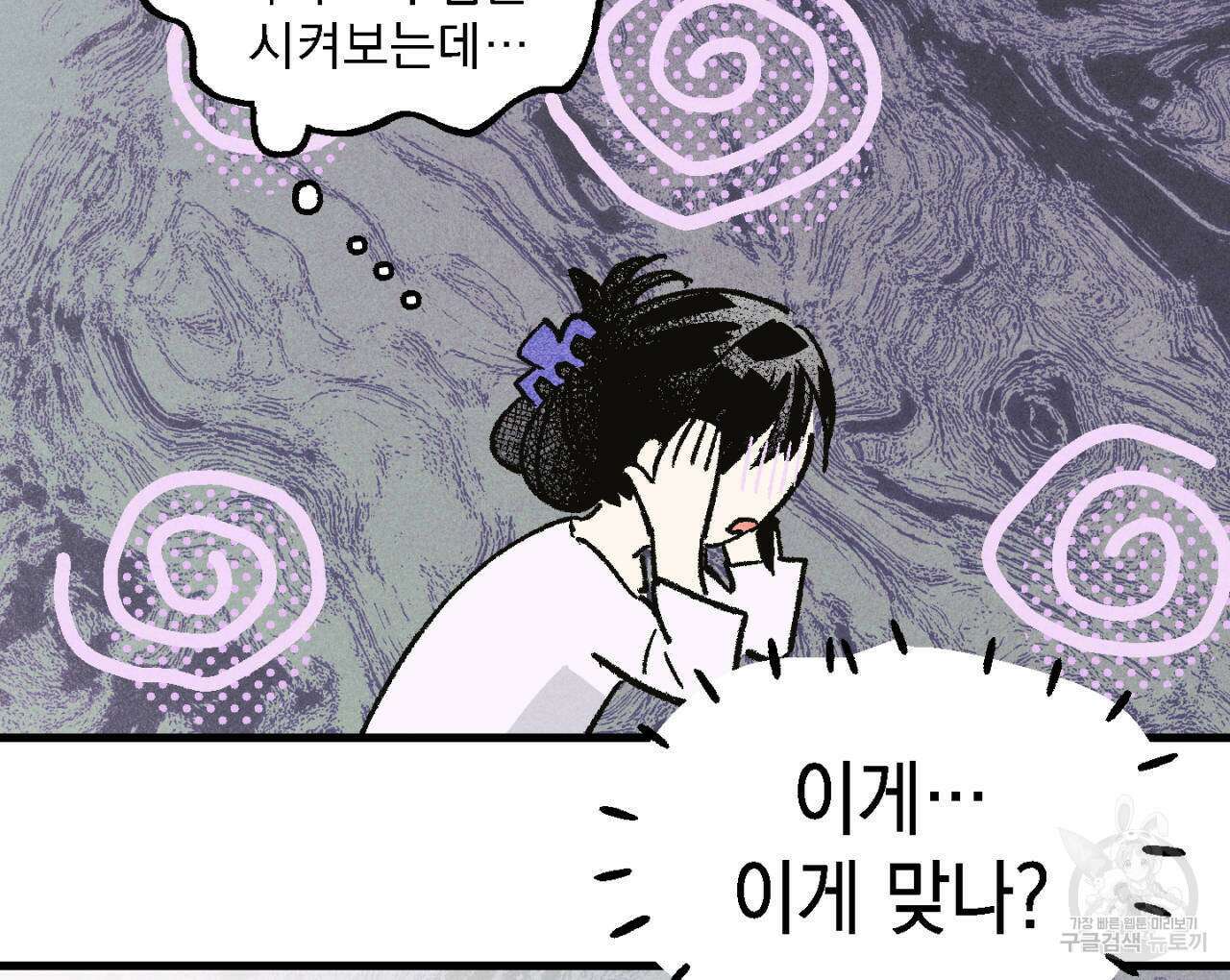 100일 뒤 강공이 되는 남자 6화 28