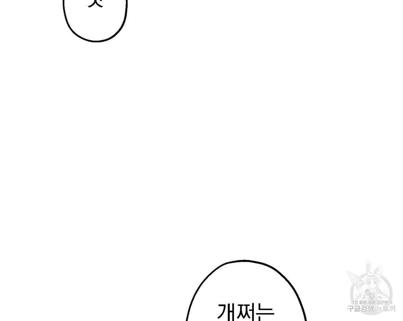100일 뒤 강공이 되는 남자 6화 34
