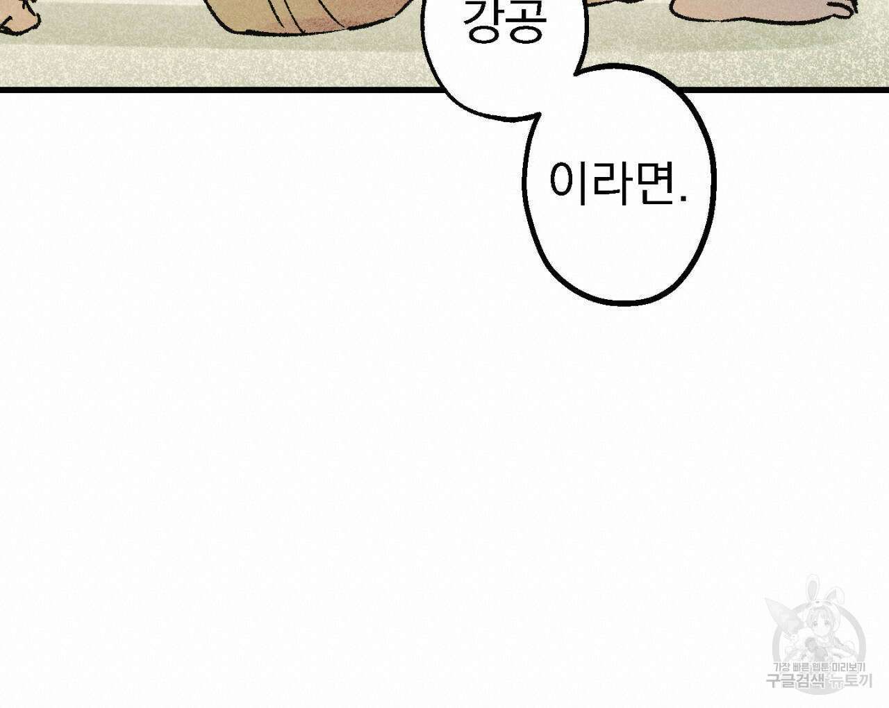 100일 뒤 강공이 되는 남자 6화 36