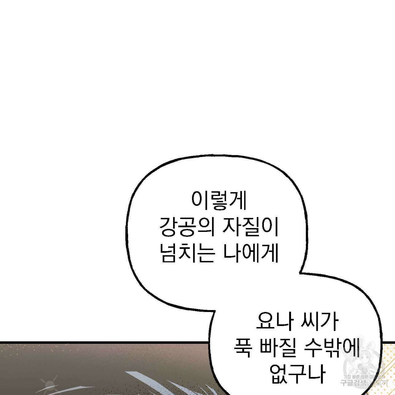 100일 뒤 강공이 되는 남자 6화 37