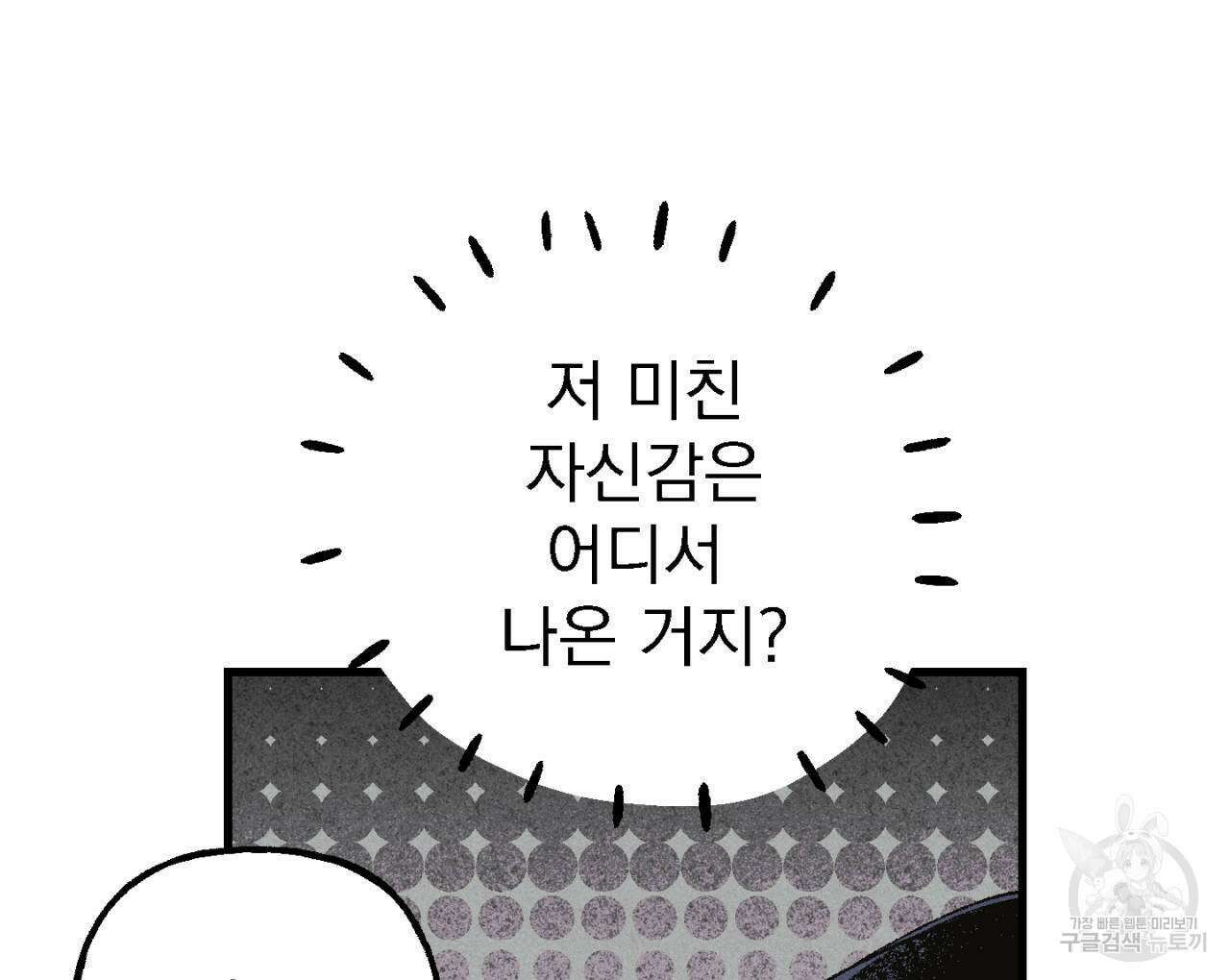 100일 뒤 강공이 되는 남자 6화 40