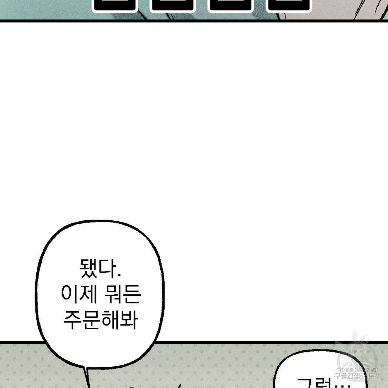 100일 뒤 강공이 되는 남자 6화 45