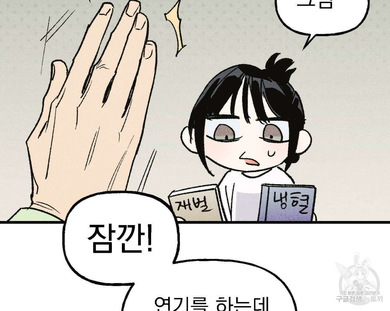 100일 뒤 강공이 되는 남자 6화 46