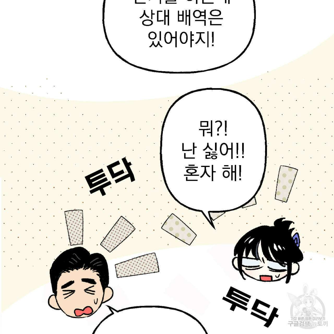 100일 뒤 강공이 되는 남자 6화 47