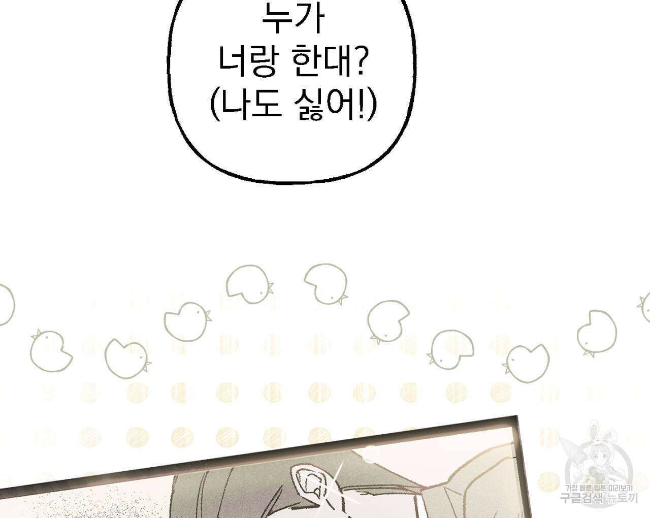 100일 뒤 강공이 되는 남자 6화 48