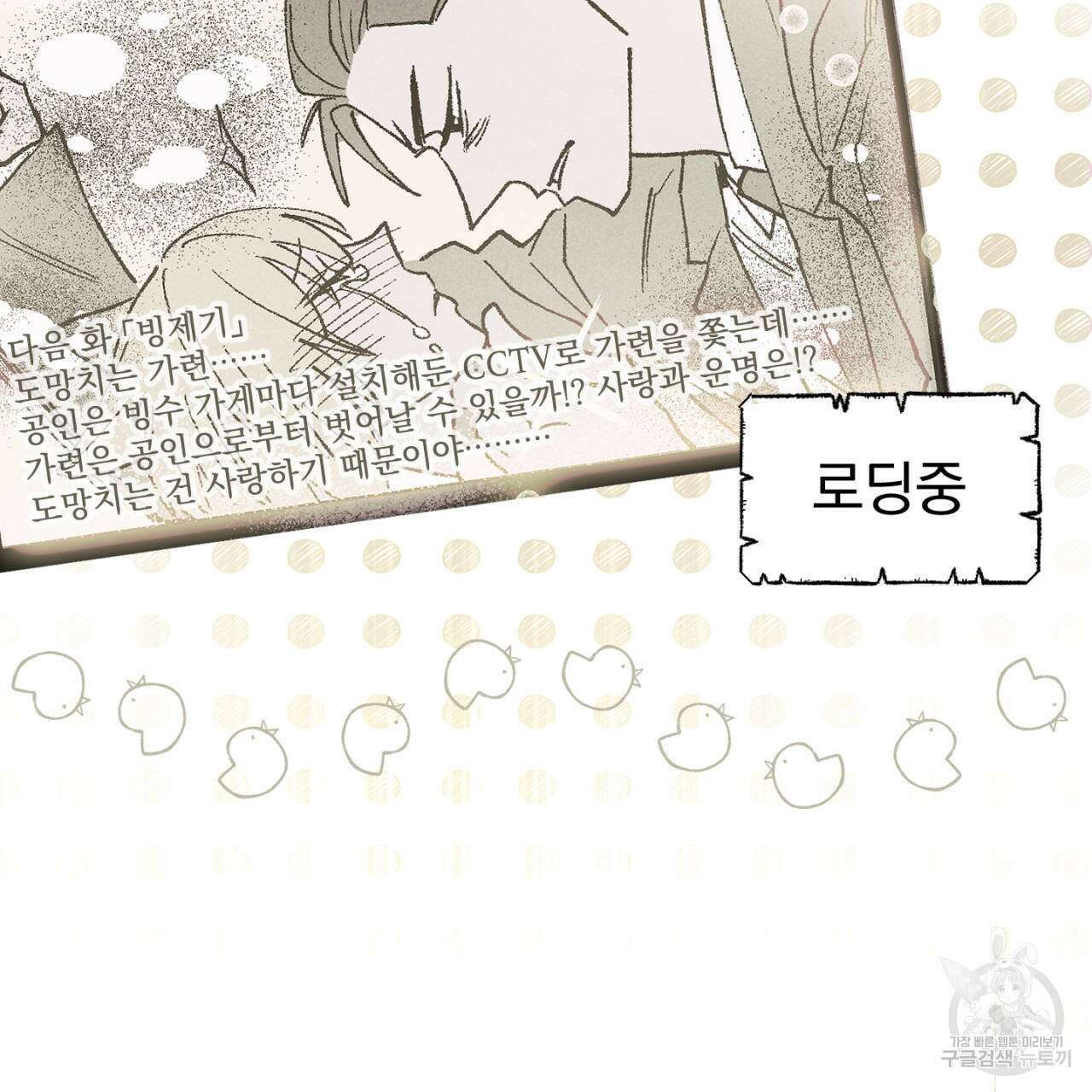 100일 뒤 강공이 되는 남자 6화 49