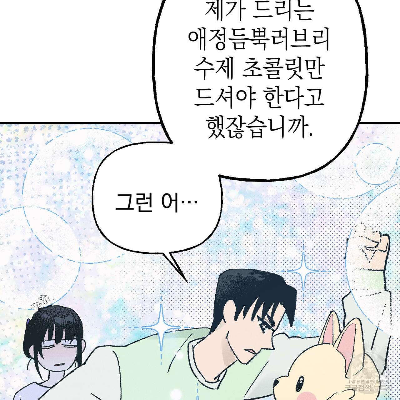 100일 뒤 강공이 되는 남자 6화 57