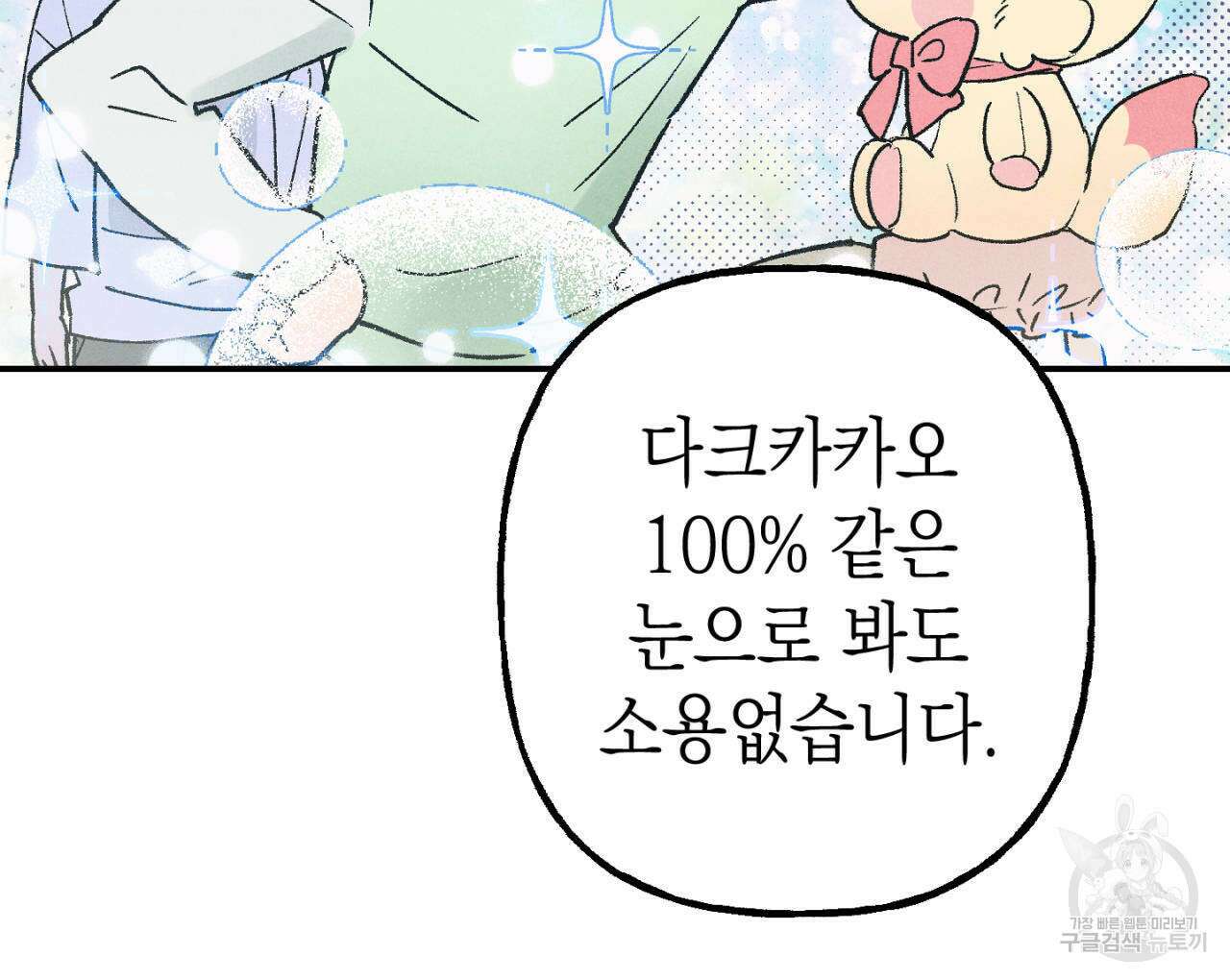 100일 뒤 강공이 되는 남자 6화 58