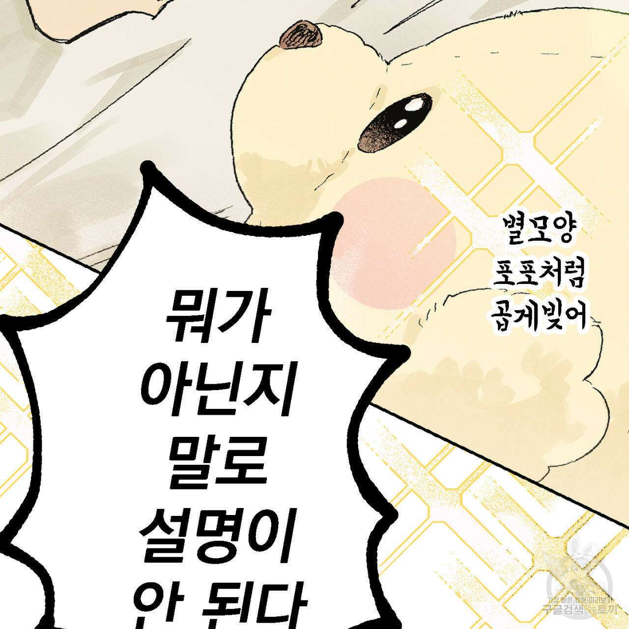 100일 뒤 강공이 되는 남자 6화 63