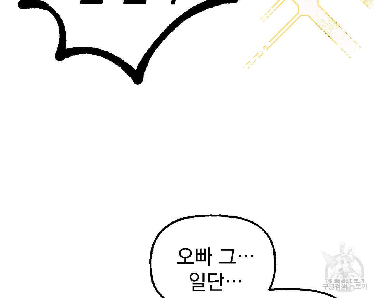 100일 뒤 강공이 되는 남자 6화 64