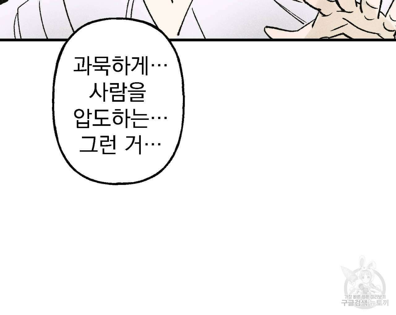 100일 뒤 강공이 되는 남자 6화 66