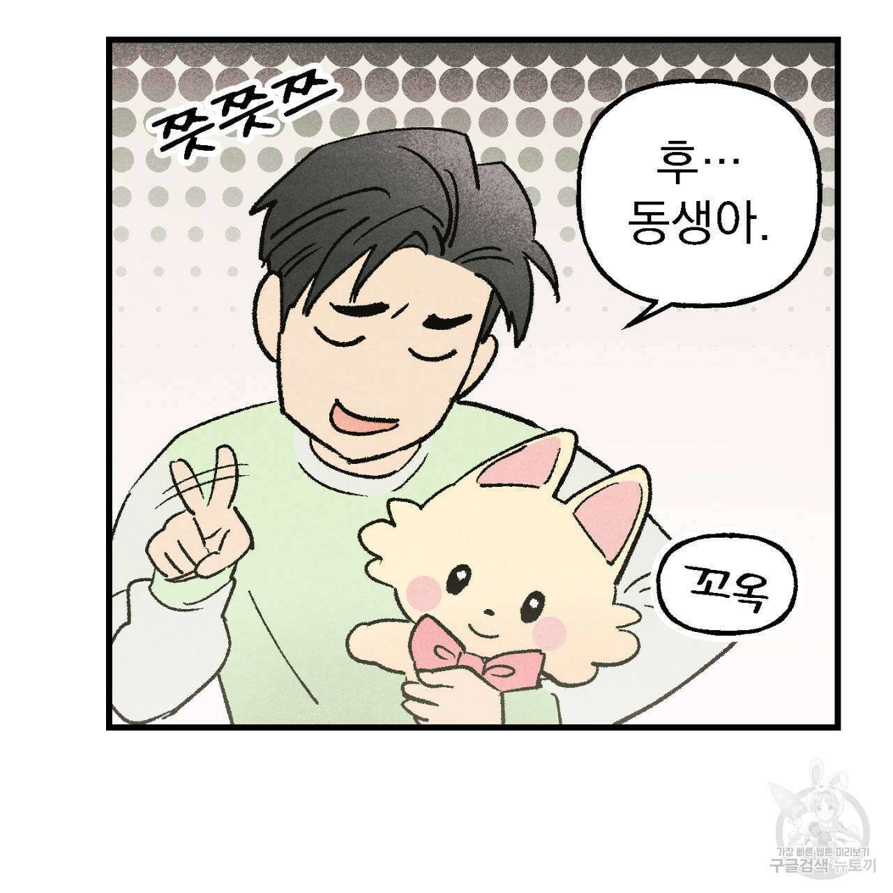 100일 뒤 강공이 되는 남자 6화 67