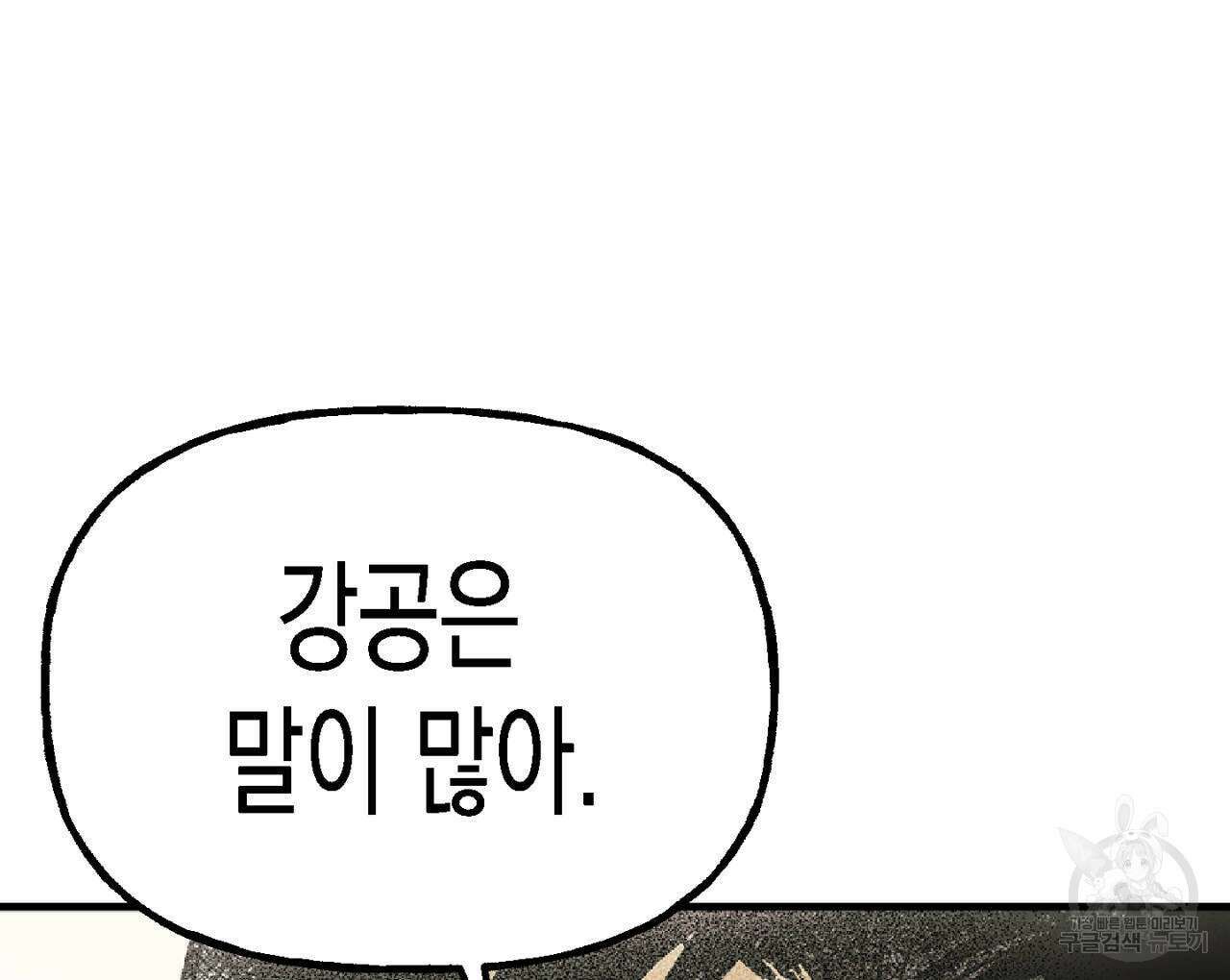 100일 뒤 강공이 되는 남자 6화 68
