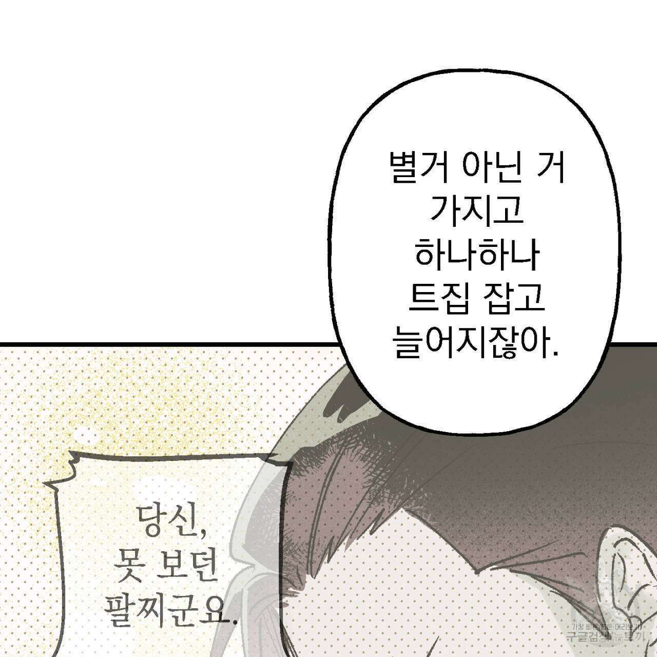 100일 뒤 강공이 되는 남자 6화 71