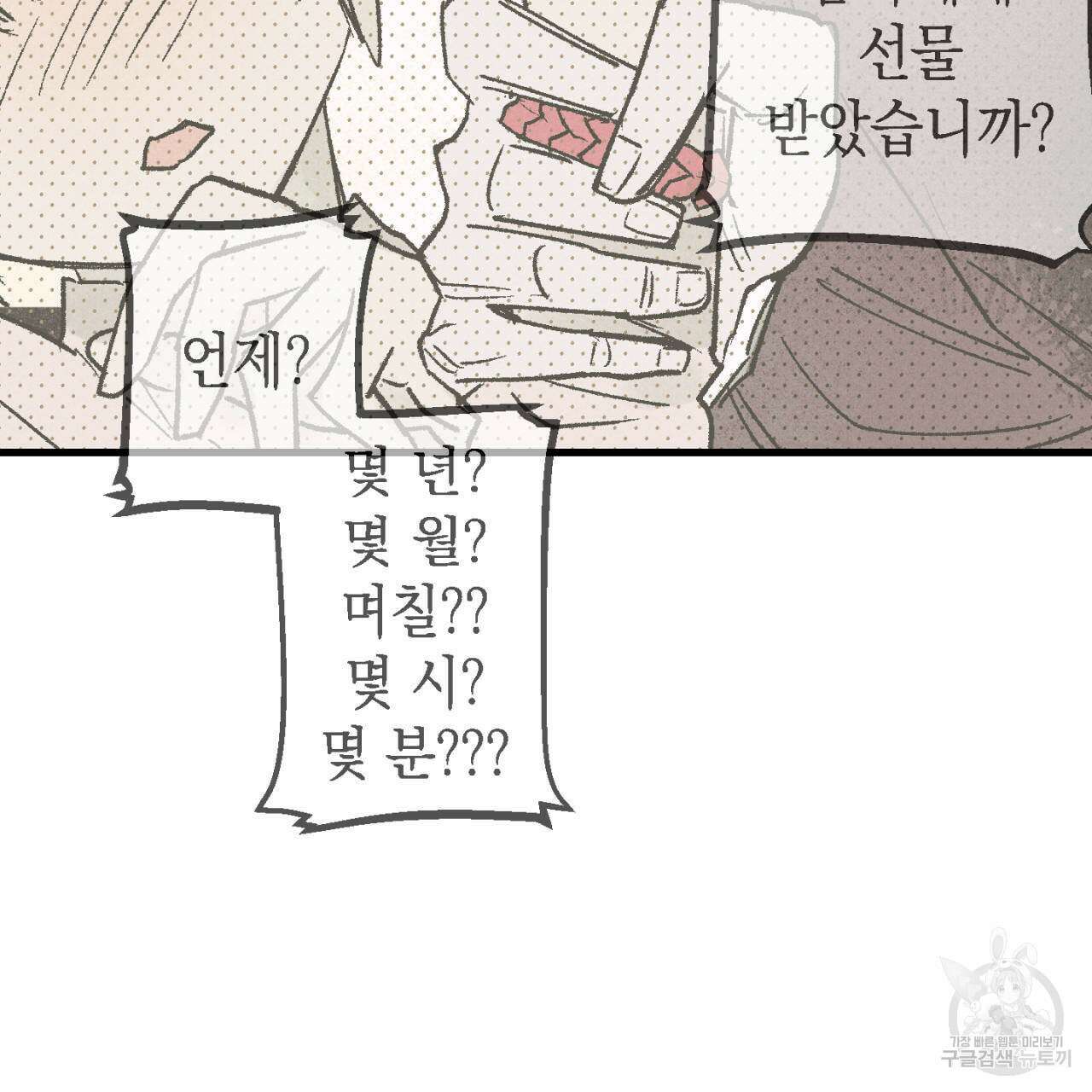 100일 뒤 강공이 되는 남자 6화 73