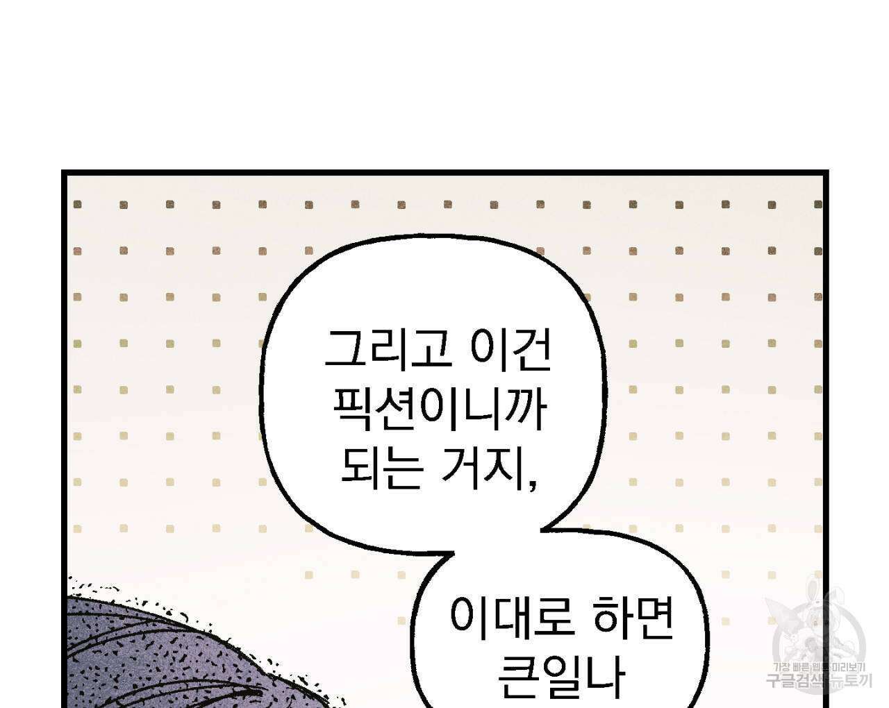 100일 뒤 강공이 되는 남자 6화 74