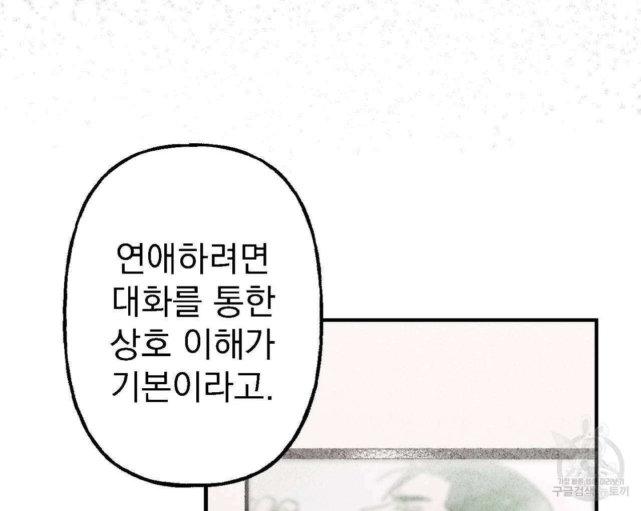 100일 뒤 강공이 되는 남자 6화 78