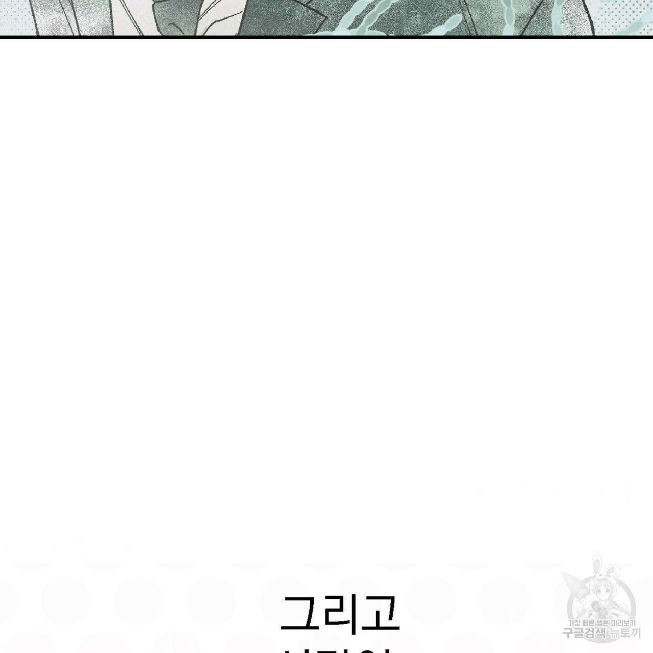 100일 뒤 강공이 되는 남자 6화 81