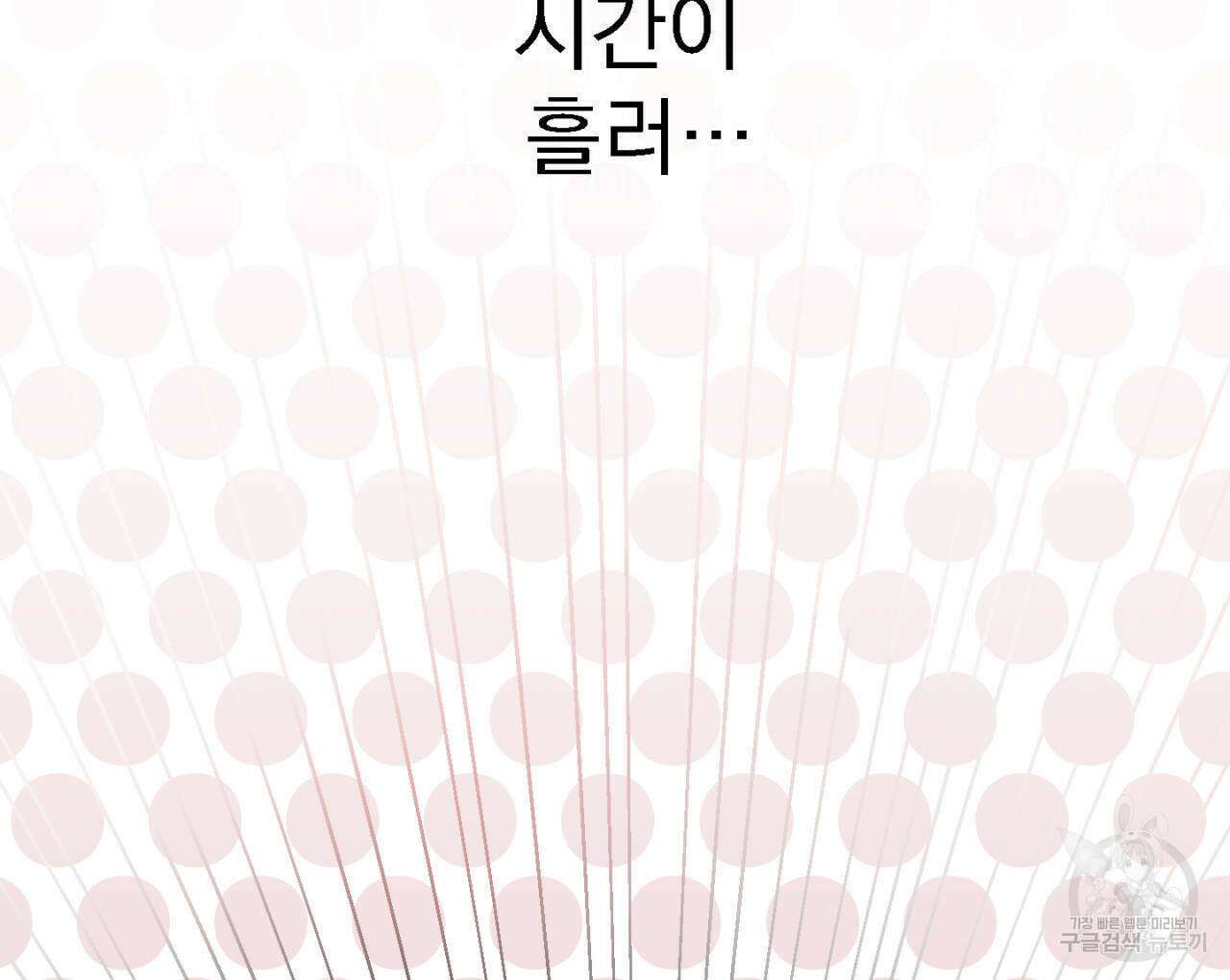 100일 뒤 강공이 되는 남자 6화 82