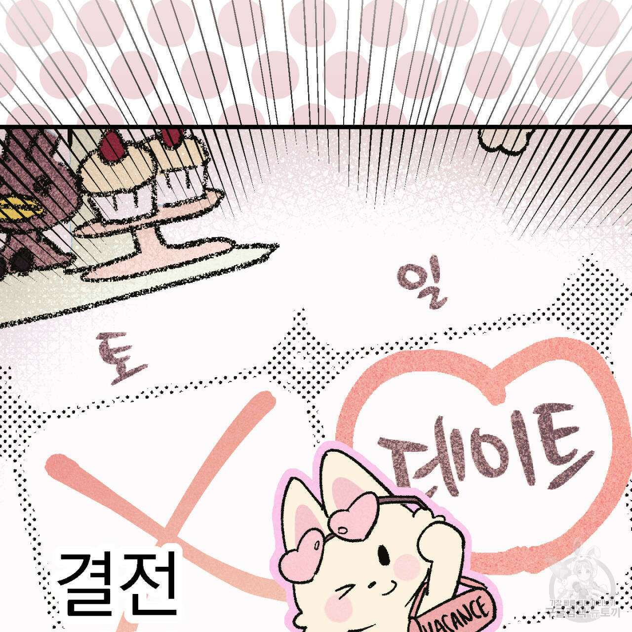 100일 뒤 강공이 되는 남자 6화 83
