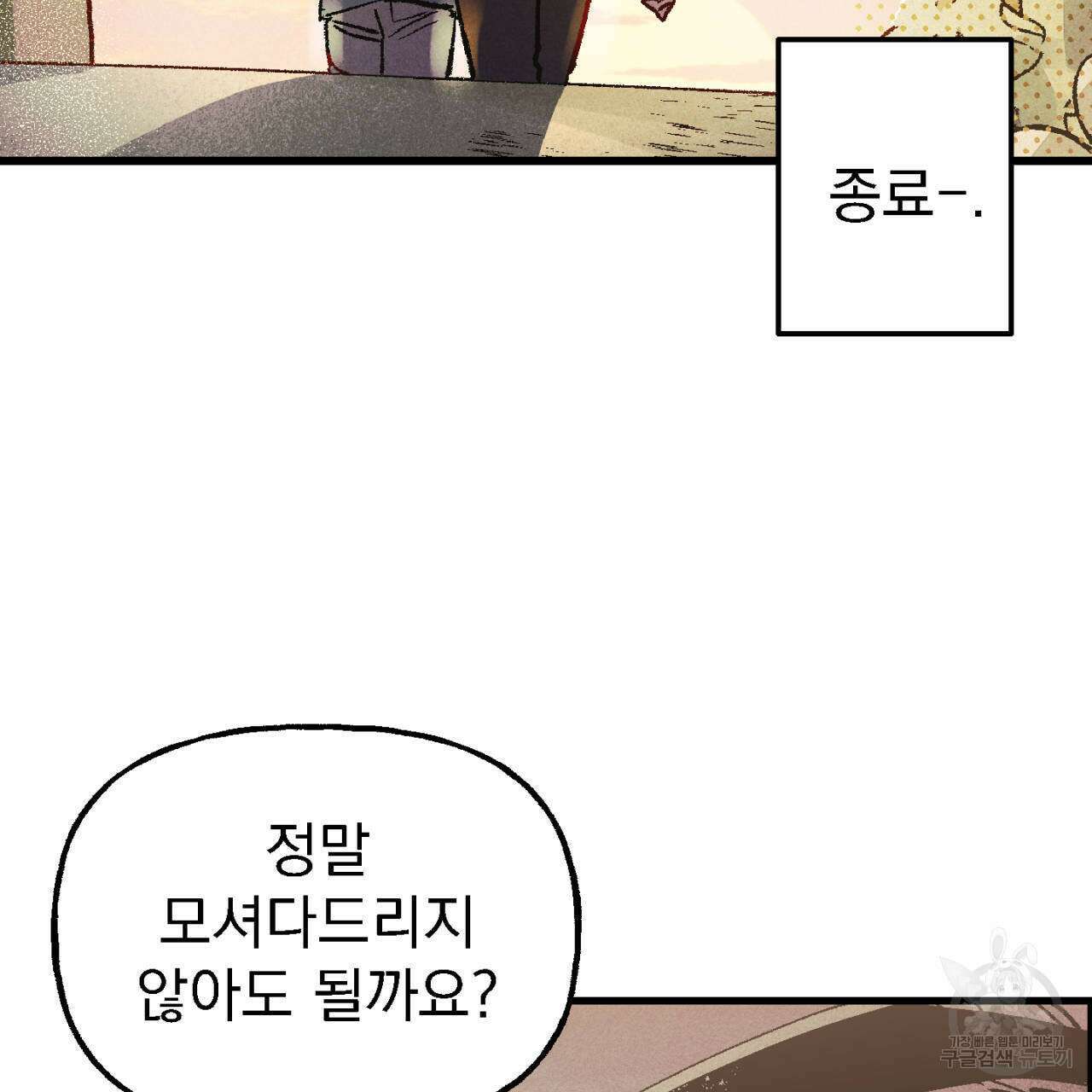 100일 뒤 강공이 되는 남자 6화 95