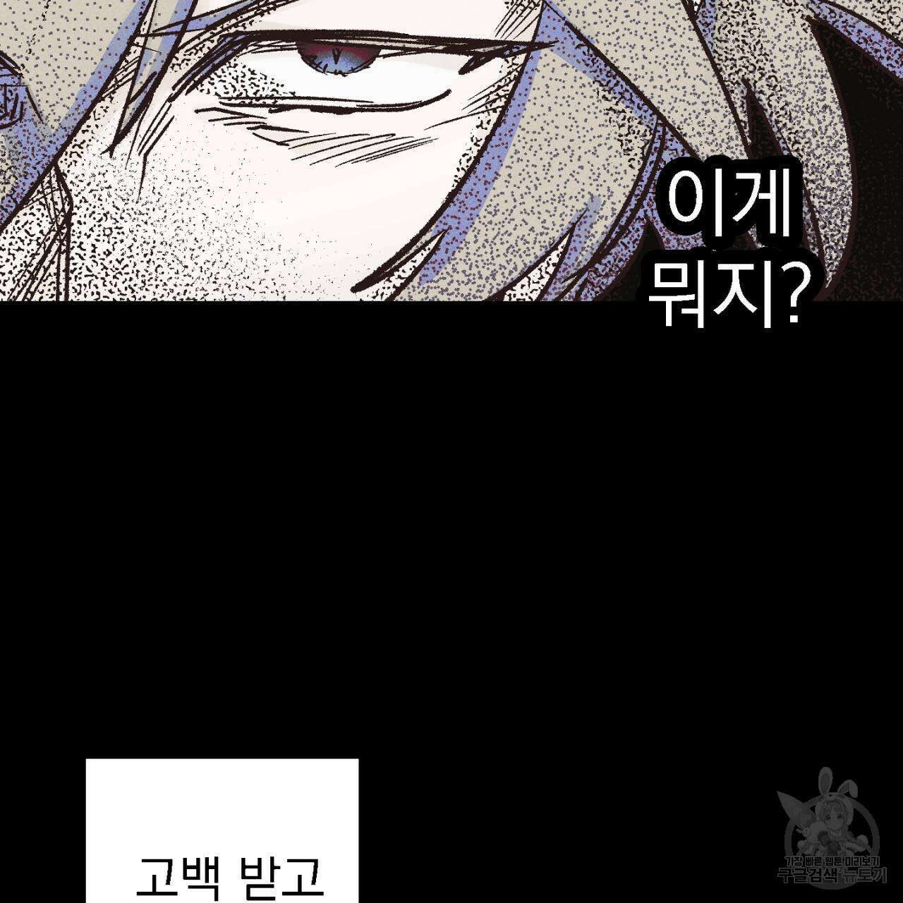100일 뒤 강공이 되는 남자 6화 107