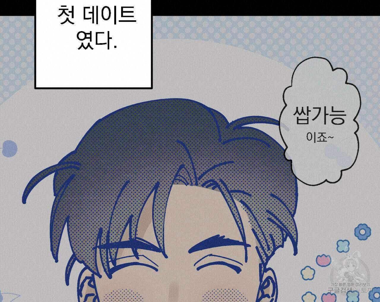 100일 뒤 강공이 되는 남자 6화 108