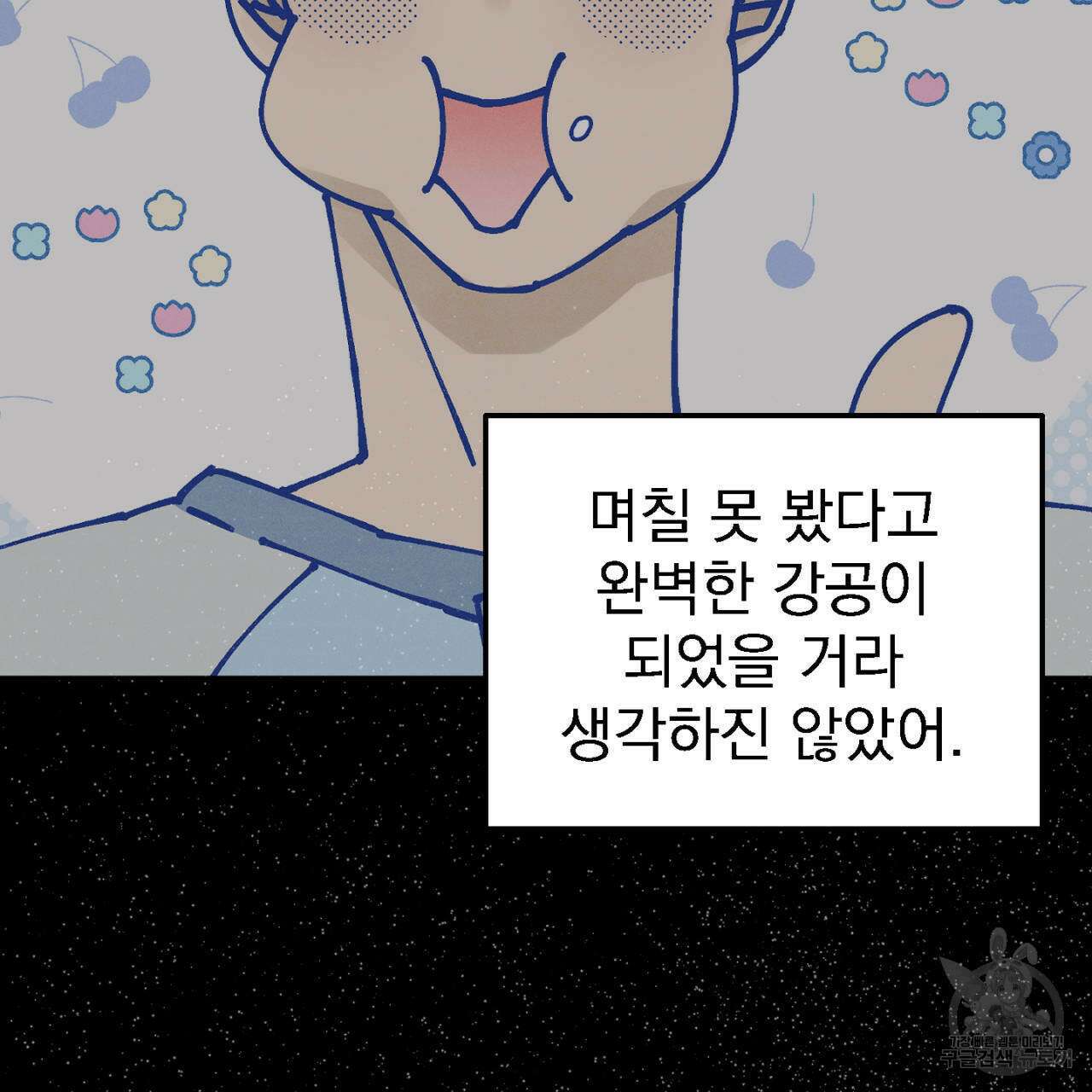 100일 뒤 강공이 되는 남자 6화 109