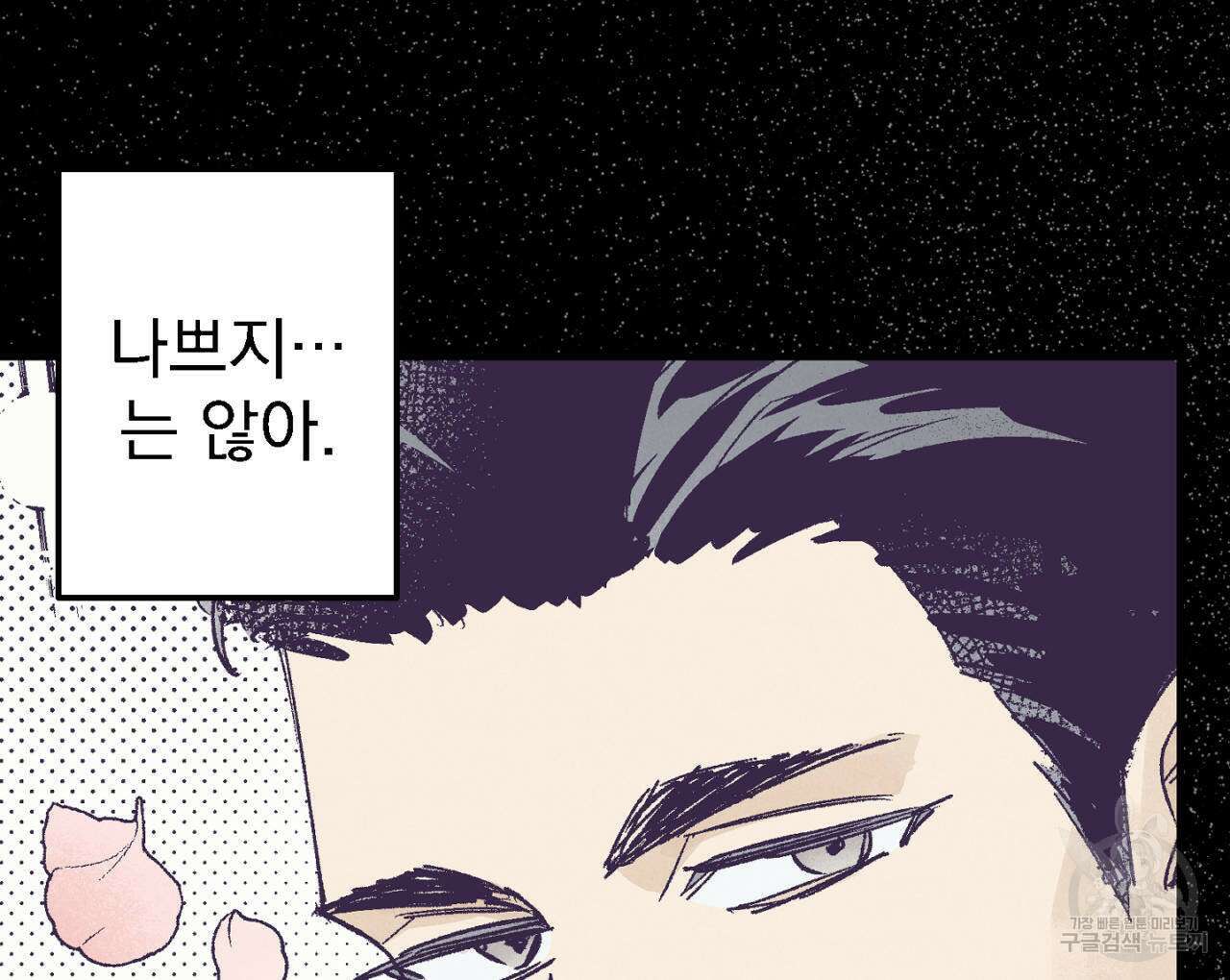 100일 뒤 강공이 되는 남자 6화 110