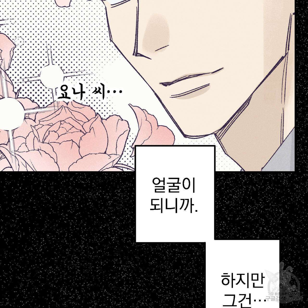 100일 뒤 강공이 되는 남자 6화 111