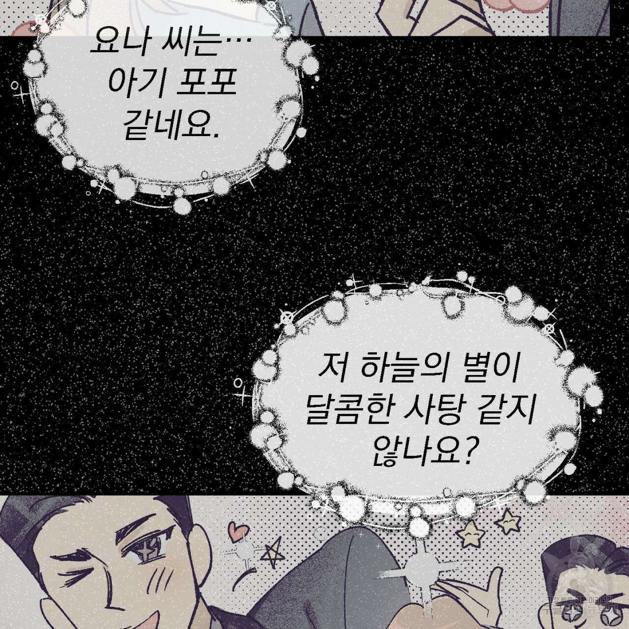 100일 뒤 강공이 되는 남자 6화 113