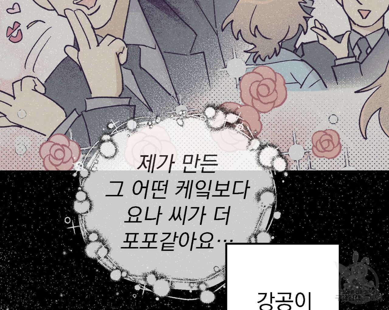 100일 뒤 강공이 되는 남자 6화 114