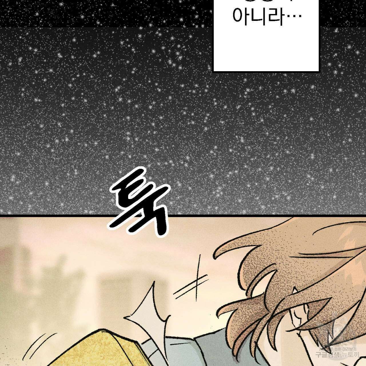 100일 뒤 강공이 되는 남자 6화 115