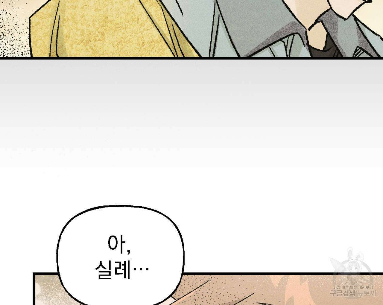 100일 뒤 강공이 되는 남자 6화 116