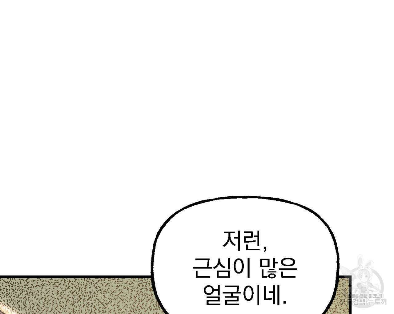 100일 뒤 강공이 되는 남자 6화 118