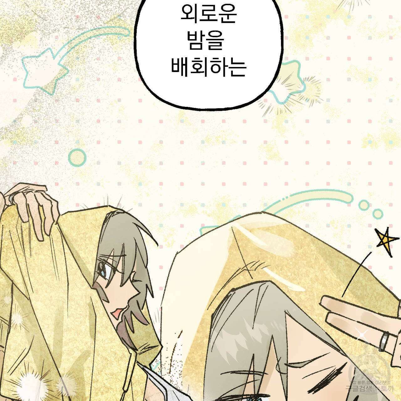 100일 뒤 강공이 되는 남자 6화 121