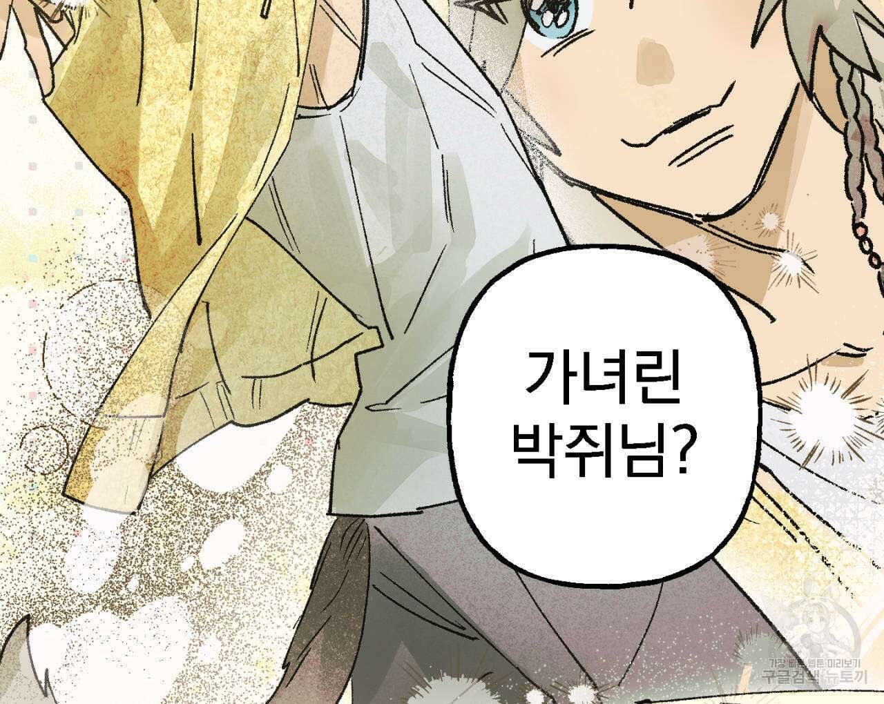 100일 뒤 강공이 되는 남자 6화 122