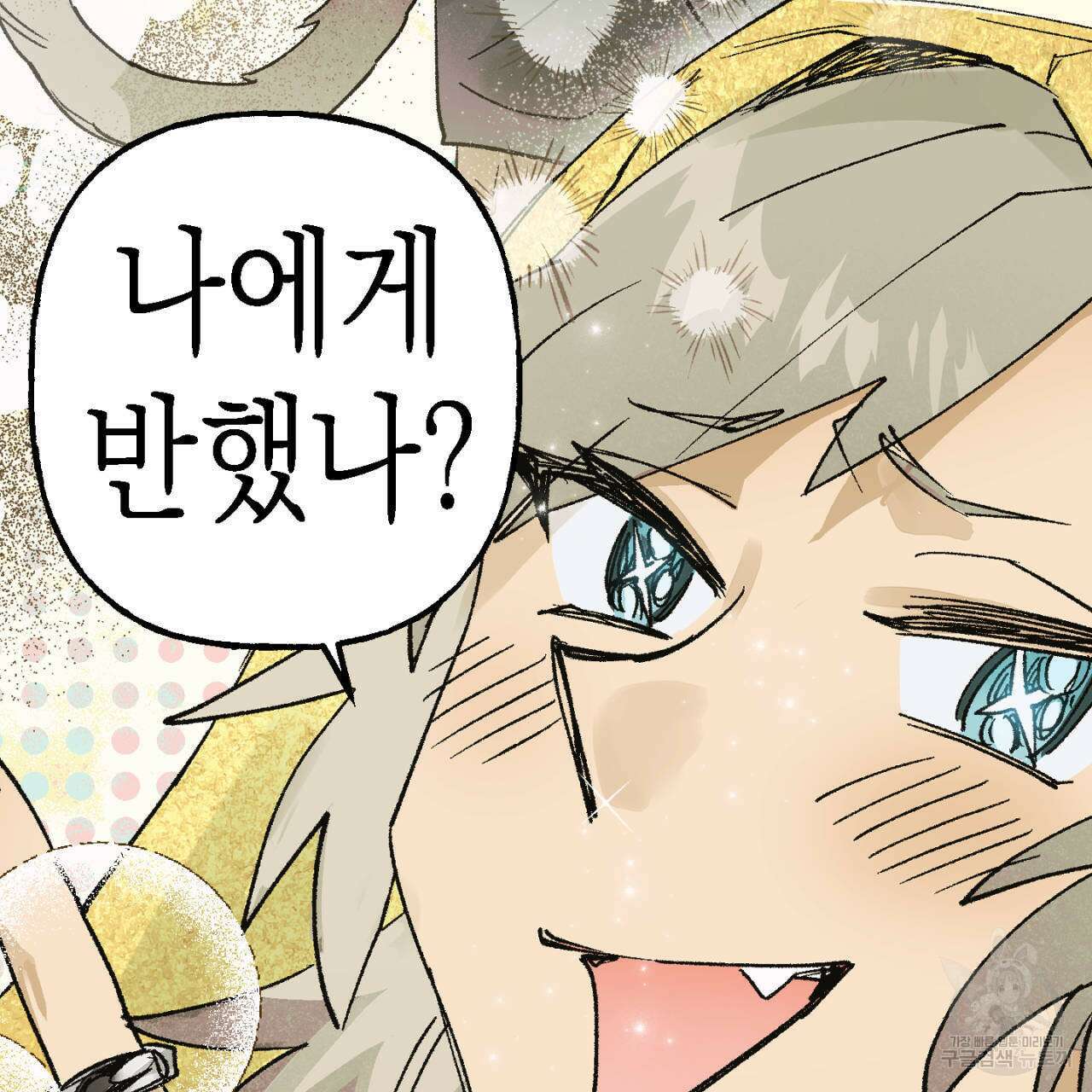 100일 뒤 강공이 되는 남자 6화 123