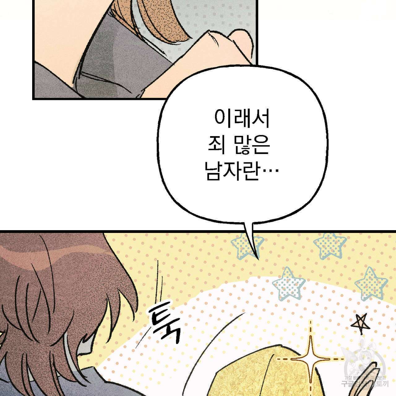 100일 뒤 강공이 되는 남자 6화 127
