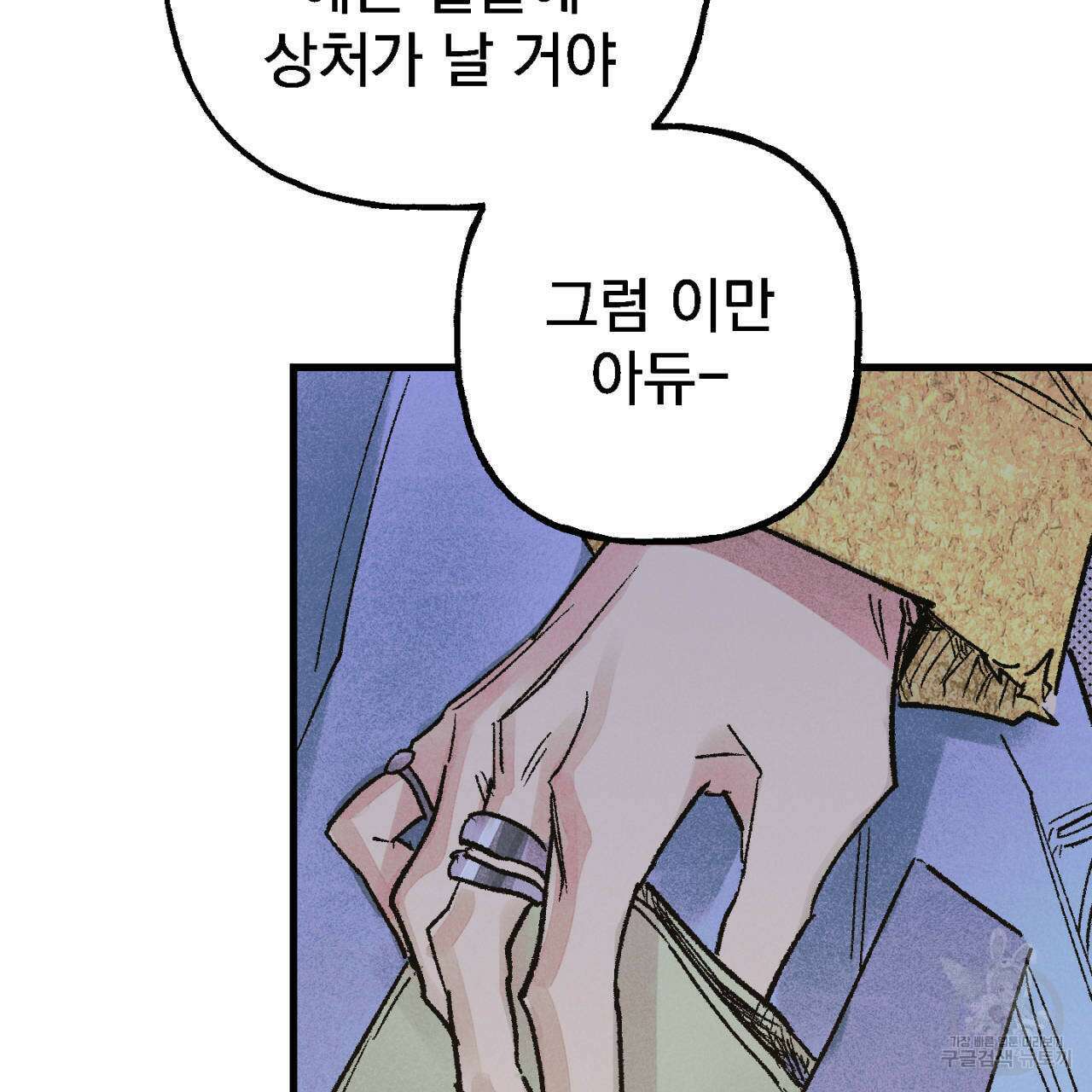 100일 뒤 강공이 되는 남자 6화 129
