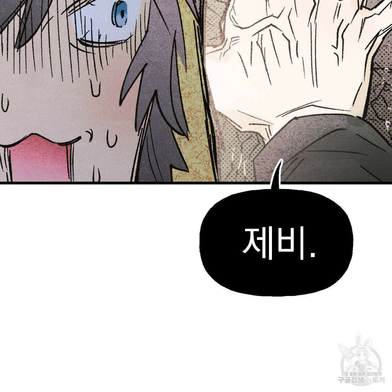 100일 뒤 강공이 되는 남자 6화 137