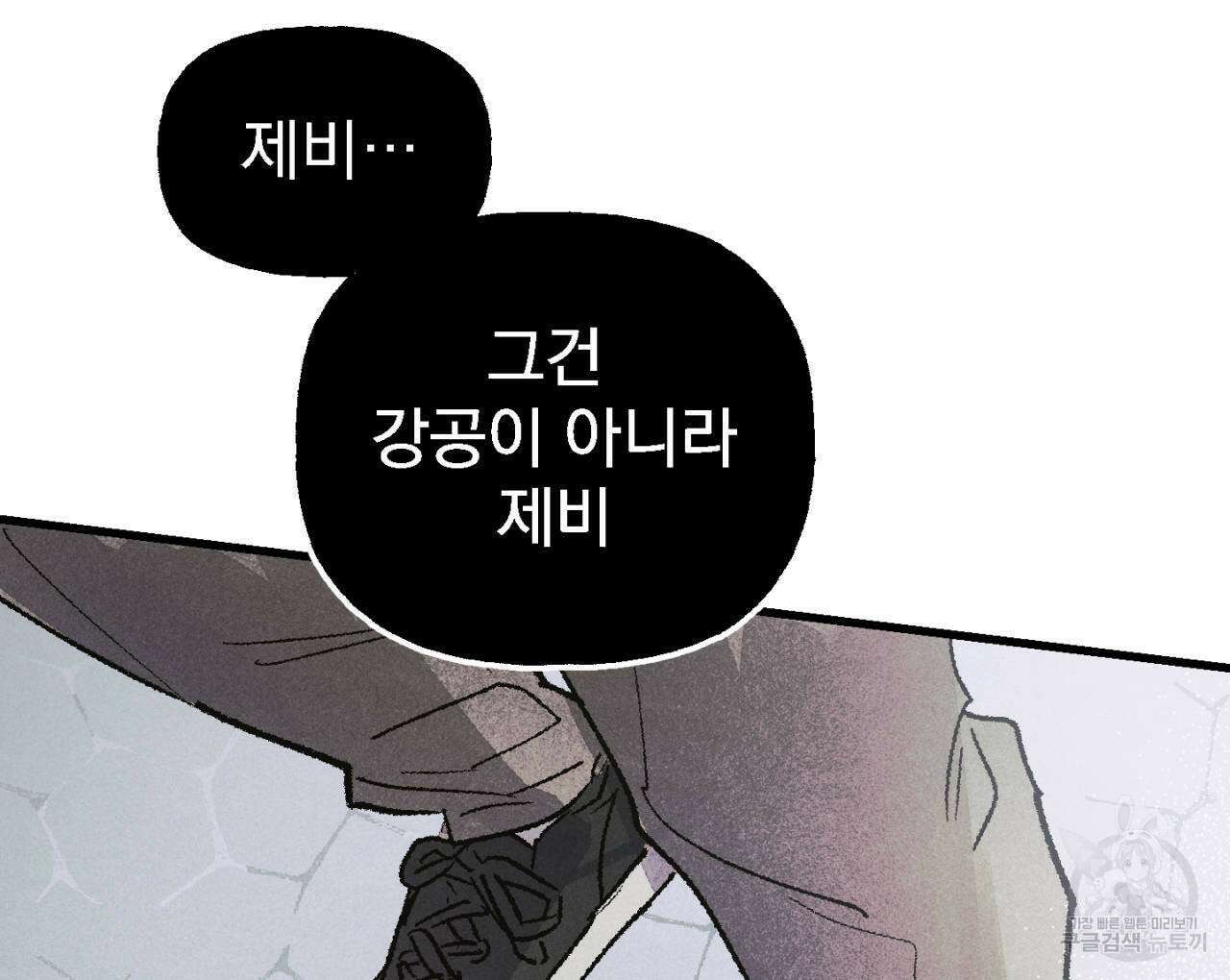 100일 뒤 강공이 되는 남자 6화 138