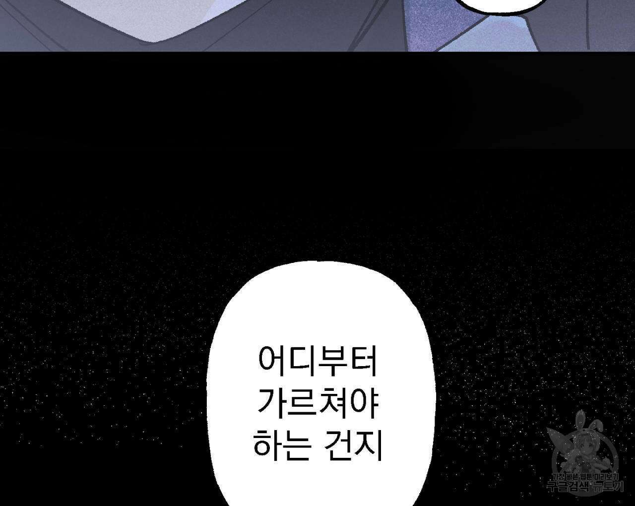 100일 뒤 강공이 되는 남자 6화 142
