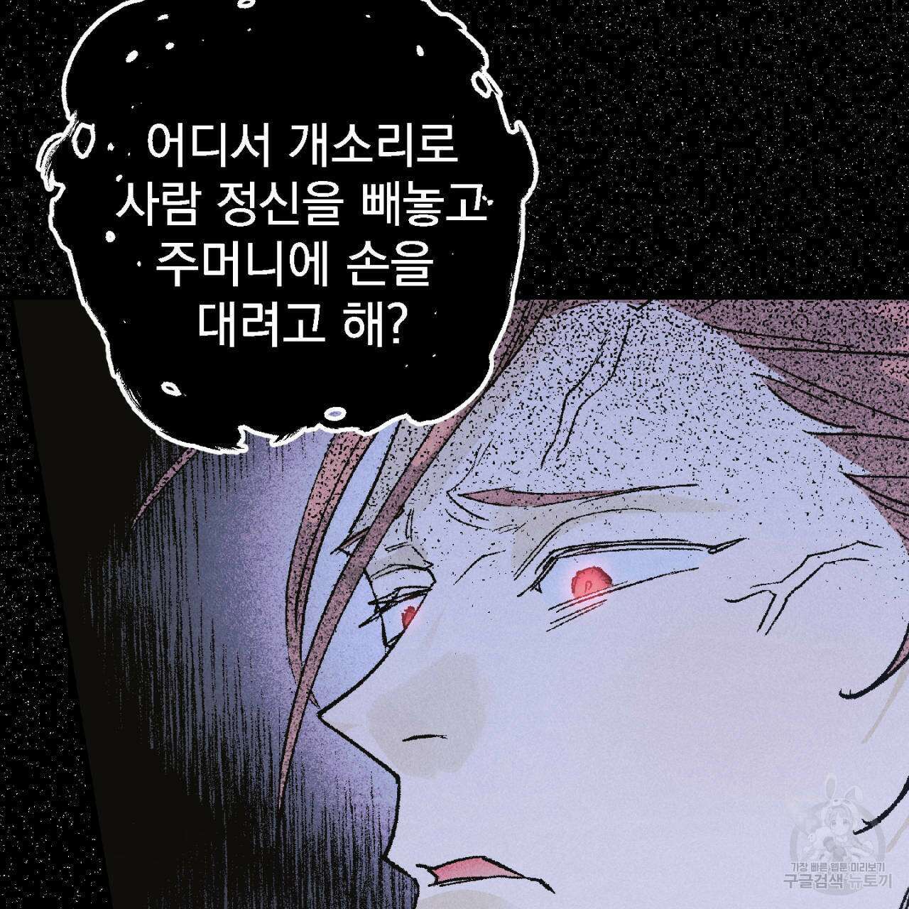 100일 뒤 강공이 되는 남자 6화 147