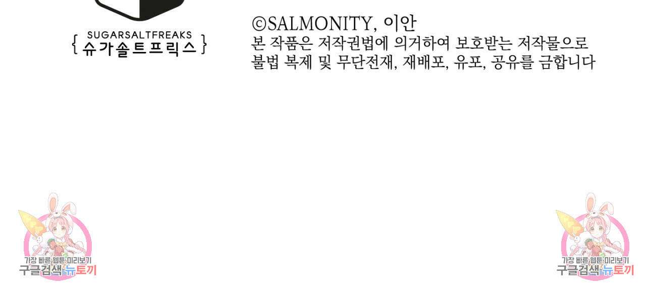100일 뒤 강공이 되는 남자 6화 161